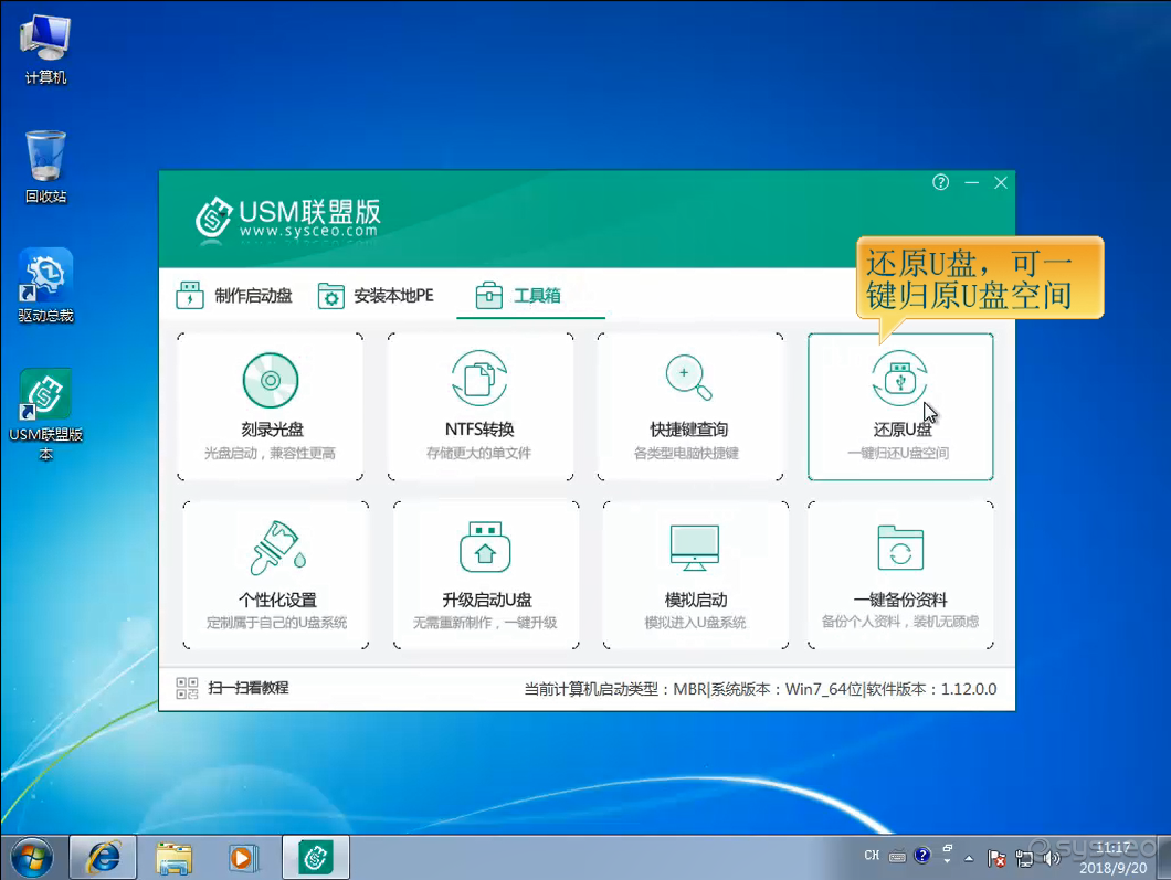还原U盘 还原U盘