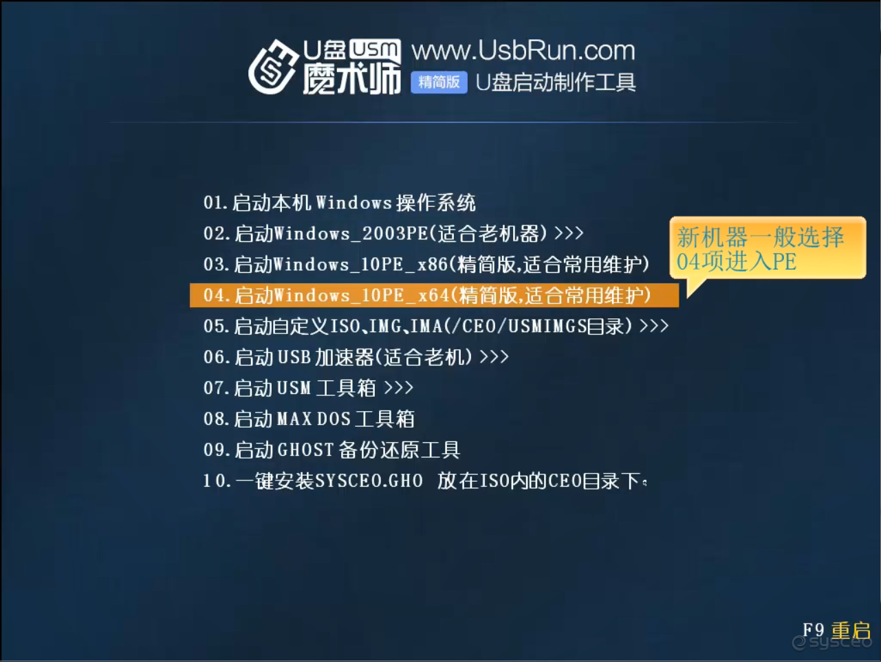 04.启动windows_10PE_x64(精简版,适合常用维护)回车进入PE 04.启动windows_10PE_x64(精简版,适合常用维护)回车进入PE