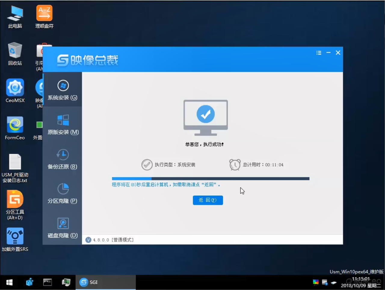 执行完成后,拔出U盘,根据提示,系统将重启,自动进入安装系统的过程 执行完成后,拔出U盘,根据提示,系统将重启,自动进入安装系统的过程