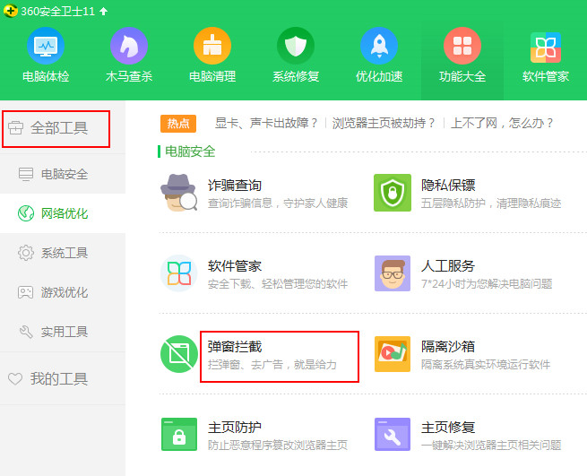 弹窗拦截 弹窗拦截