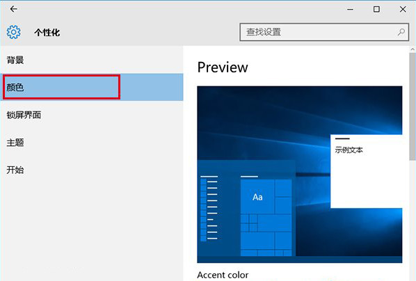 win10标题栏换回白色 win10标题栏换回白色
