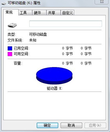 u盘0字节无法格式化 u盘0字节无法格式化