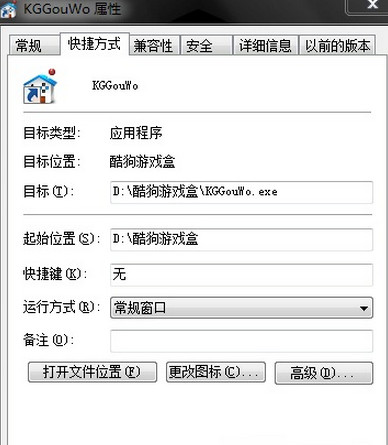 完成创建快捷方式 完成创建快捷方式