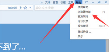 浏览器修复 浏览器修复