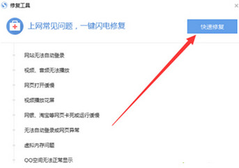 快速修复 快速修复