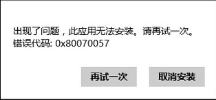 错误0x8007005 错误0x8007005