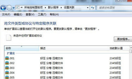 重新关联文件格式 重新关联文件格式