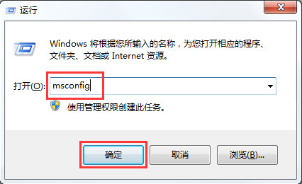 输入“msconfig”命令 输入“msconfig”命令