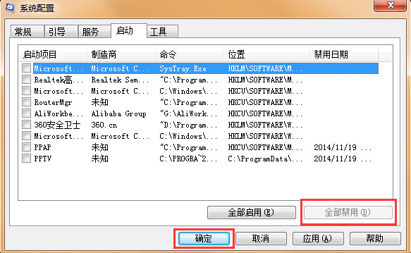 点击“全部禁用”按钮 点击“全部禁用”按钮