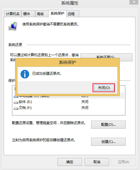 提示窗口“已成功创建还原点” 提示窗口“已成功创建还原点”