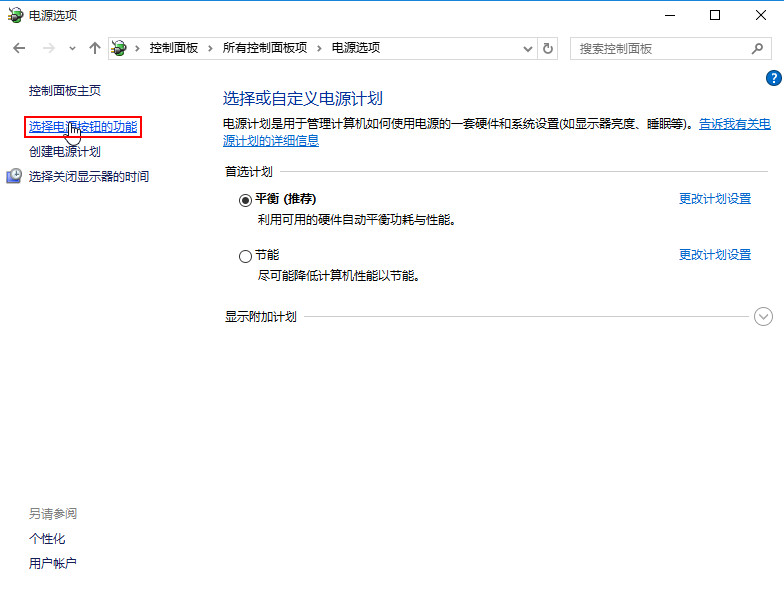 点击“选择电源按钮的功能” 点击“选择电源按钮的功能”