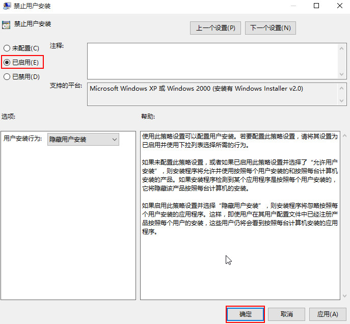 选择“已启用” 选择“已启用”