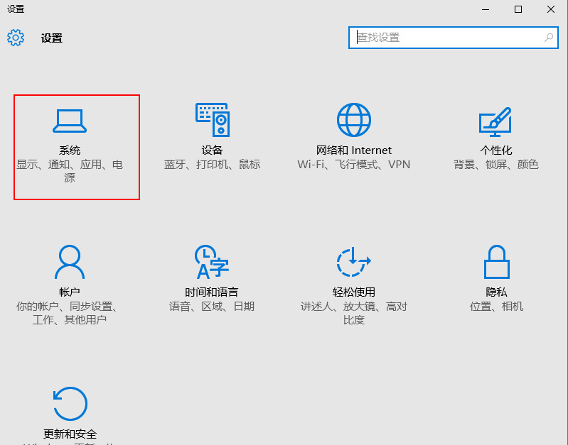 选择“系统” 选择“系统”