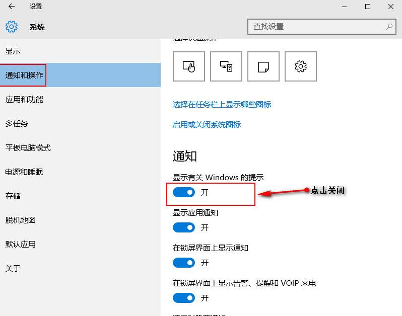 关闭“显示有关Windows提示” 关闭“显示有关Windows提示”