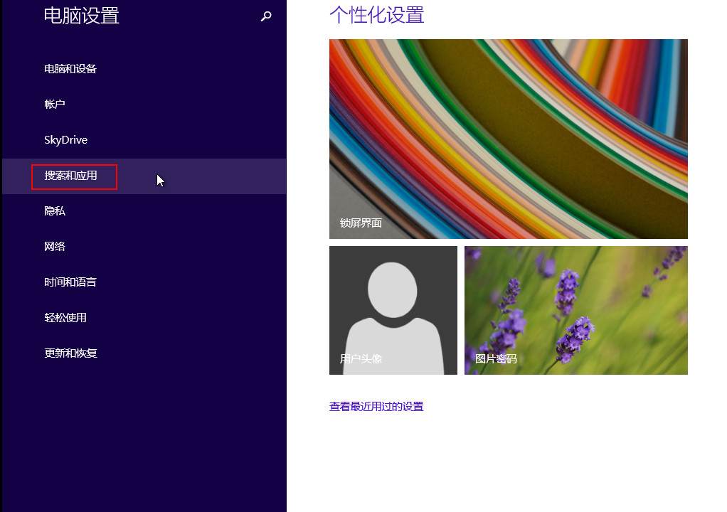 选择“搜索和应用” 选择“搜索和应用”