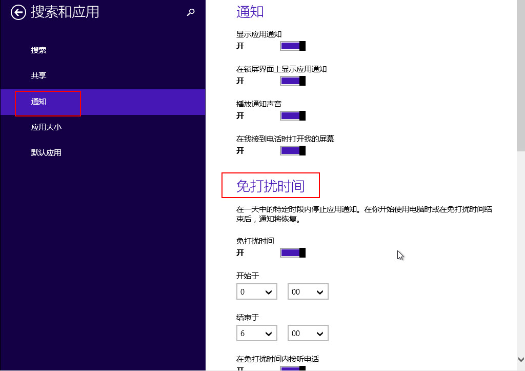 选择“通知”选项 选择“通知”选项