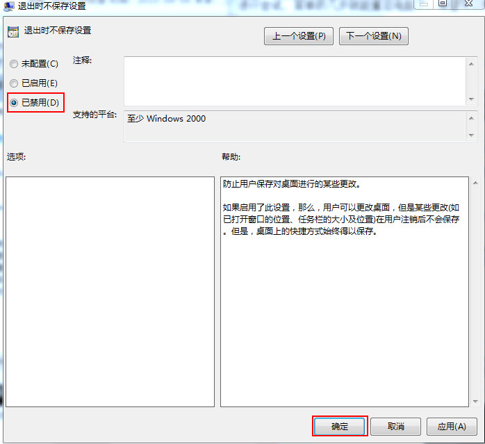 将窗口上网状态改为“已禁用” 将窗口上网状态改为“已禁用”