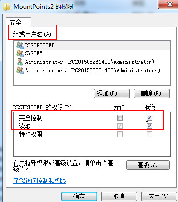 选中下方“完全控制”的“拒绝”复选框 选中下方“完全控制”的“拒绝”复选框