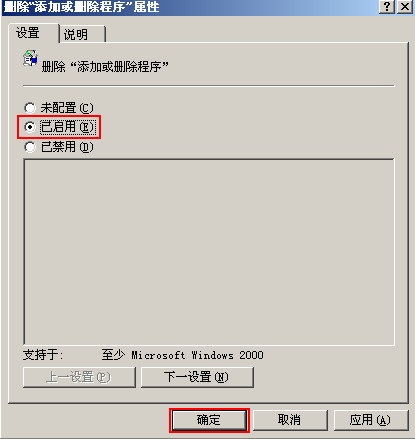启用删除添加或删除程序 启用删除添加或删除程序