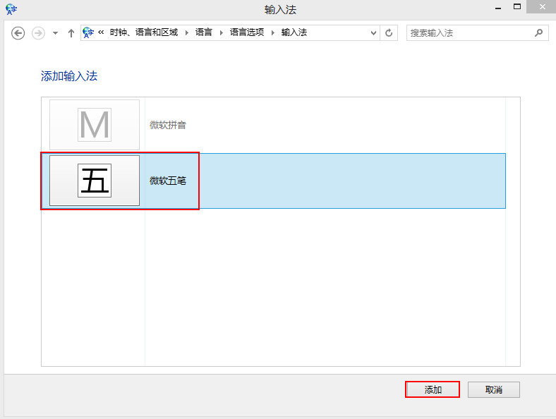 选择要添加的输入法 选择要添加的输入法