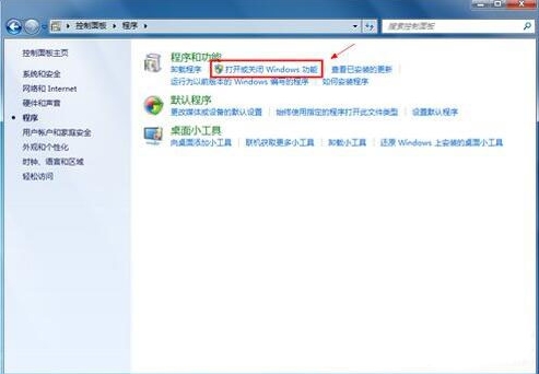 打开或关闭Windows功能 打开或关闭Windows功能