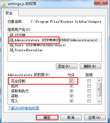 勾选完全控制选项 勾选完全控制选项