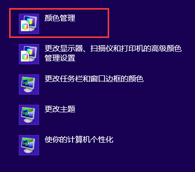 颜色管理 颜色管理