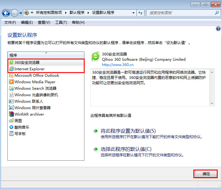 设置默认浏览器 设置默认浏览器