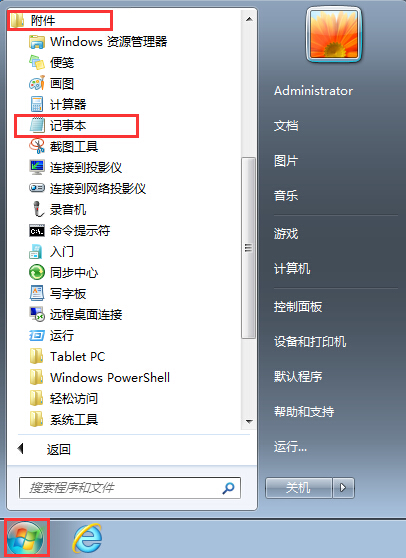 打开记事本 打开记事本