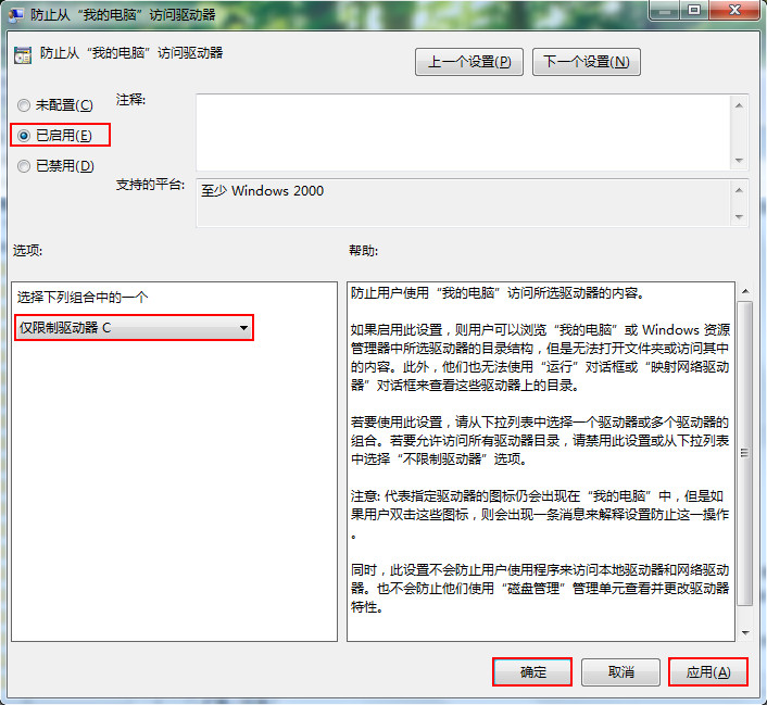 仅限制驱动器C 仅限制驱动器C