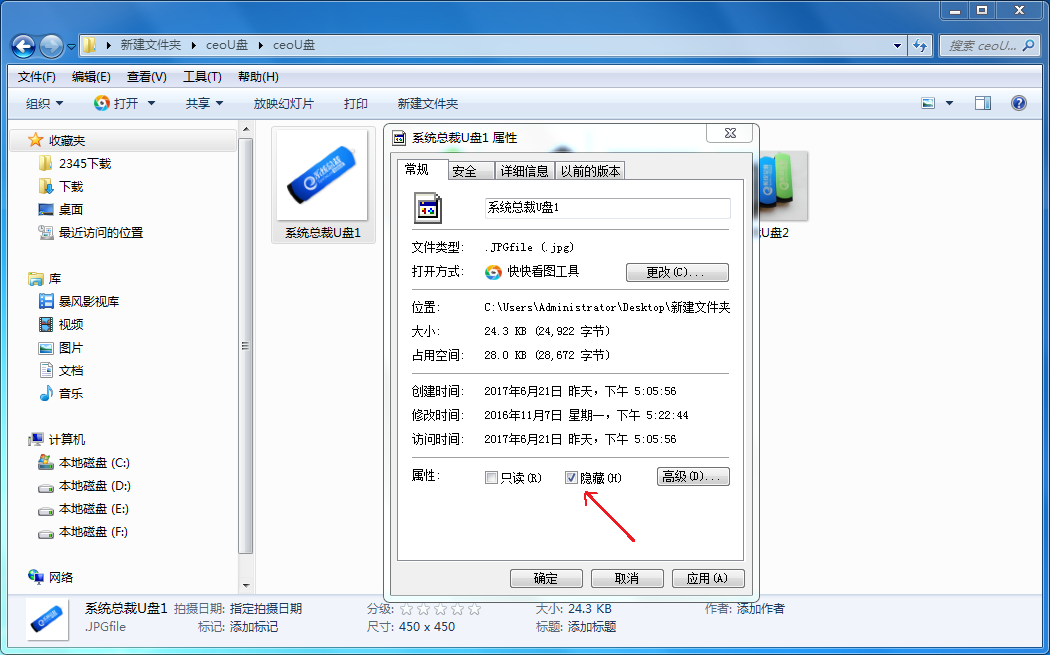 隐藏电脑图片 隐藏电脑图片