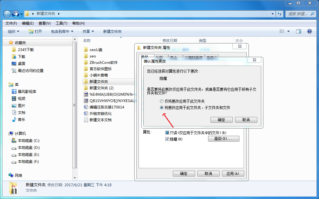 隐藏电脑文件夹 隐藏电脑文件夹
