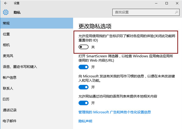 更改隐私选项 更改隐私选项