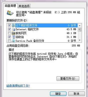 win7存储空间不足(3)