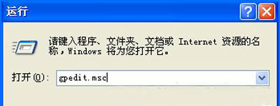 输入“gpedit.msc” 输入“gpedit.msc”