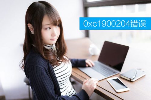 Win10创意者提示错误0xc1900204错误 Win10创意者提示错误0xc1900204错误