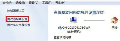 “更改适配器设置” “更改适配器设置”