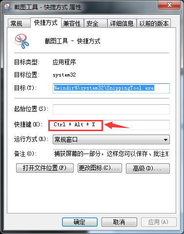 设置快捷方式 设置快捷方式