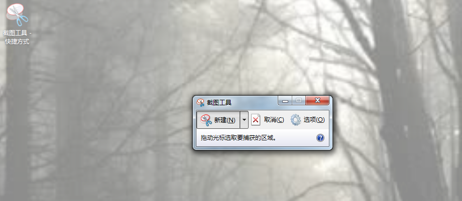 快捷键打开截图工具 快捷键打开截图工具