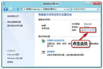 点击现在连接的无线名称 点击现在连接的无线名称