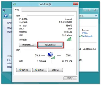 选择“无线属性” 选择“无线属性”