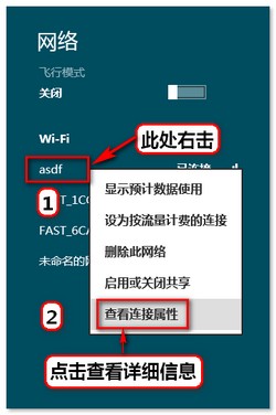 选择查看无线属性 选择查看无线属性