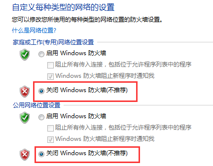关闭防火墙 关闭防火墙