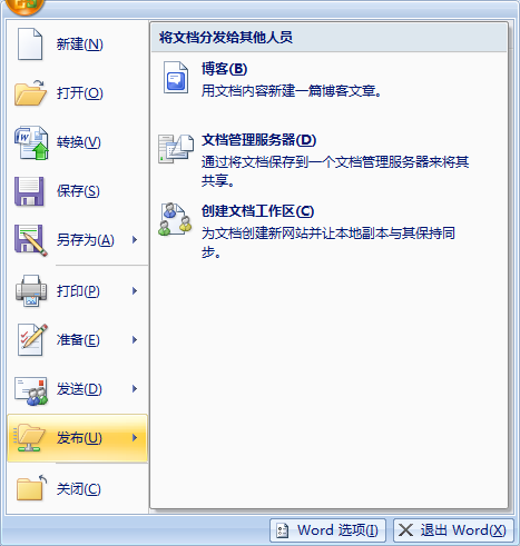 点击Word选项 点击Word选项