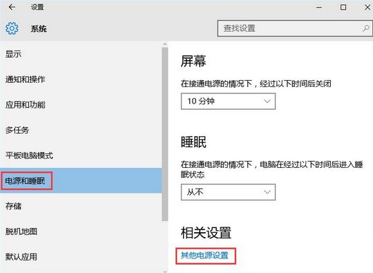 其他电源设置 其他电源设置