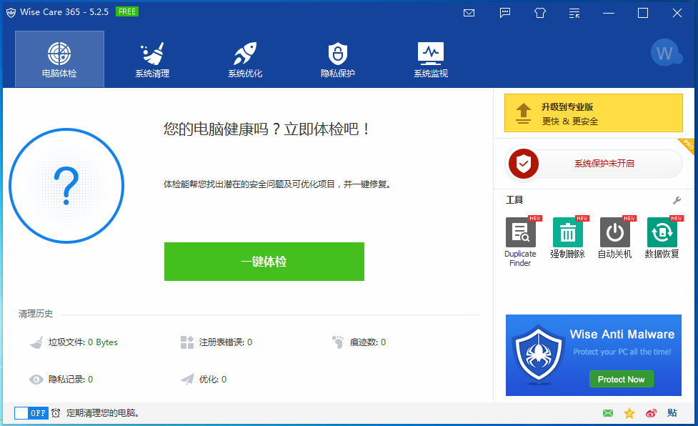 Wise Care 365 未激活 Wise Care 365 未激活