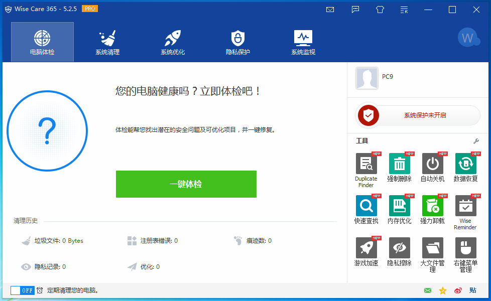 Wise Care 365 激活成功 Wise Care 365 激活成功