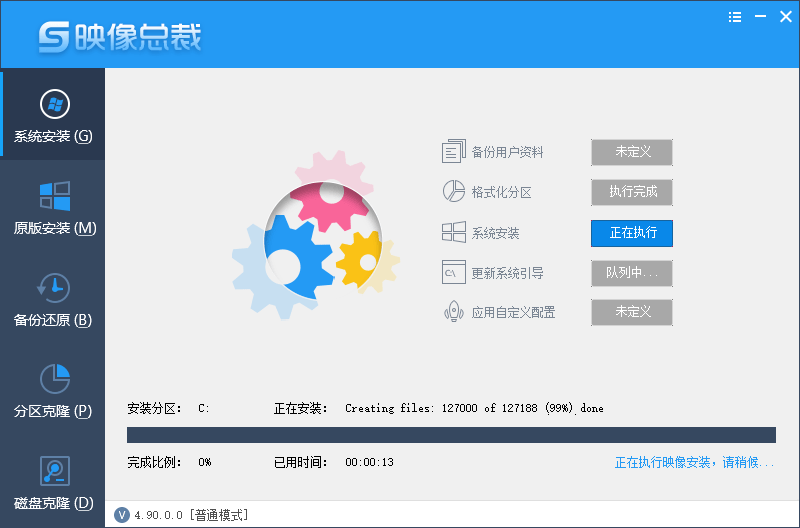 执行安装的过程 执行安装的过程