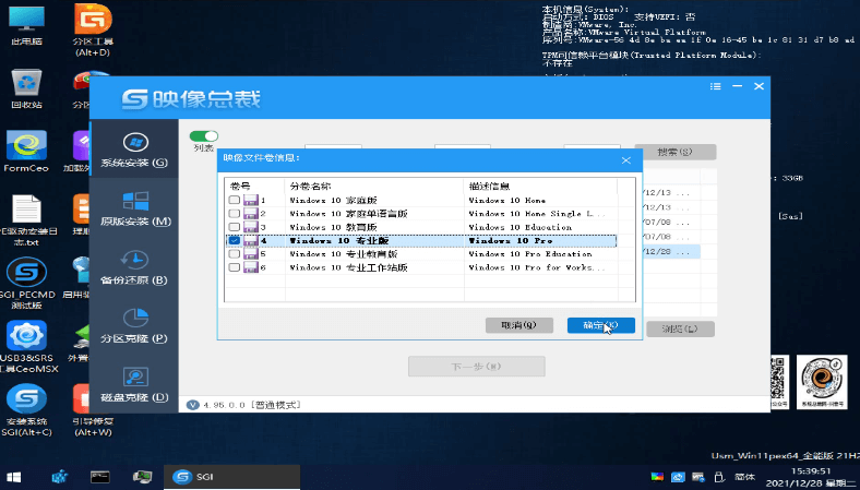 选择要安装的Win10系统版本 选择要安装的Win10系统版本