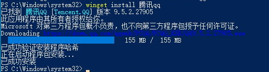 winget install 腾讯qq winget install 腾讯qq